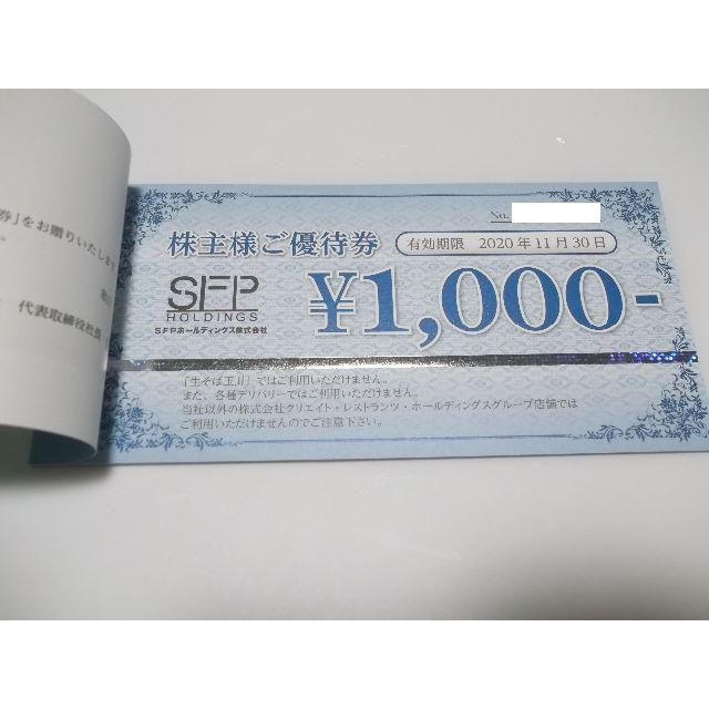 SFPホールディングス 株主優待 20000円分 最新 磯丸水産・鳥良