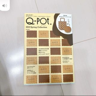 キューポット(Q-pot.)の【付録付き】Q-pot. : 2010 spring collection(エコバッグ)