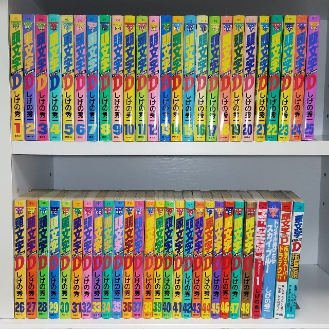 頭文字D 全巻+関連本4冊 - 全巻セット 頭文字D 全巻+関連本4冊 - 全巻セット