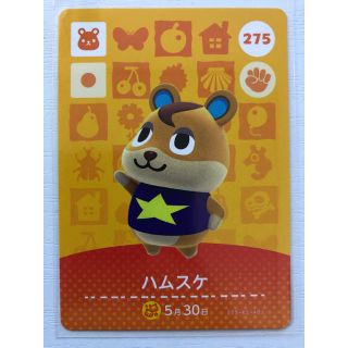 ニンテンドウ(任天堂)のあつまれどうぶつの森amiiboカード第3弾　275 ハムスケ(カード)