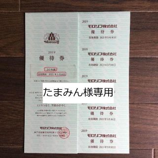 モロゾフ(モロゾフ)のたまみん様専用　モロゾフ株主優待20%OFF券20枚×2冊　(フード/ドリンク券)