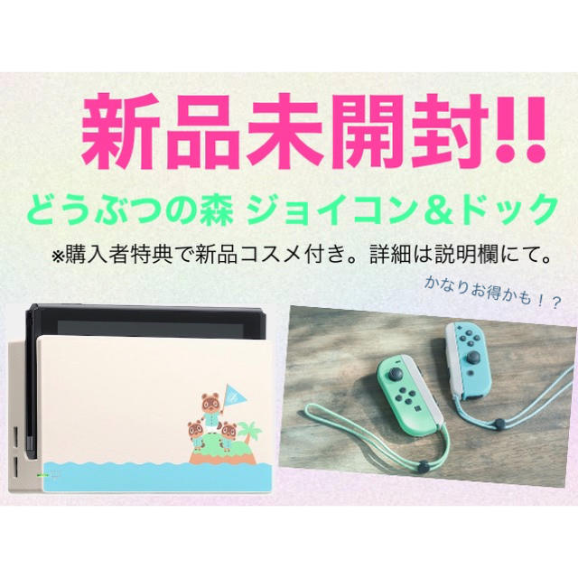 Joy-Con(L)/(R) あつまれどうぶつの森　新品　ジョイコン