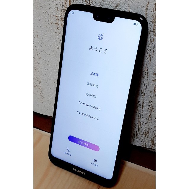 HUAWEI P20 lite SIMフリー 32GB 1