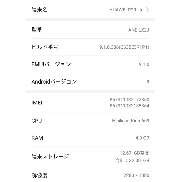 HUAWEI P20 lite SIMフリー 32GB 3