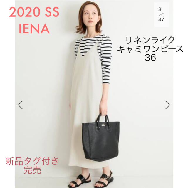 ややあり光沢感【新品タグ付】 IENA リネンライクキャミワンピース ナチュラル　36