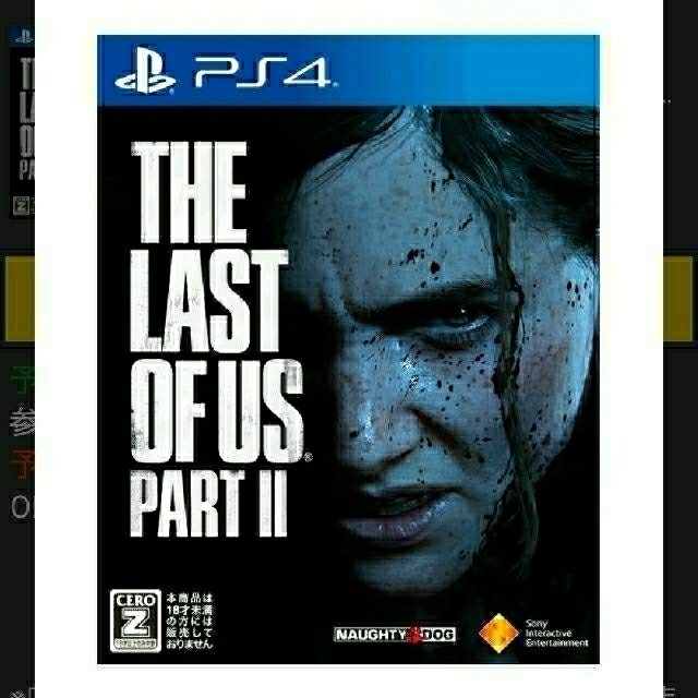 新品未開封　The Last of Us Part II 通常版　PS4