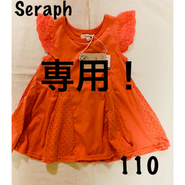 Seraph(セラフ)のSeraph  肩フリル チュニック  ワンピース   キッズ/ベビー/マタニティのキッズ服女の子用(90cm~)(Tシャツ/カットソー)の商品写真