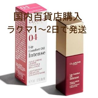 クラランス(CLARINS)のクラランス コンフォートリップオイル インテンス(口紅)