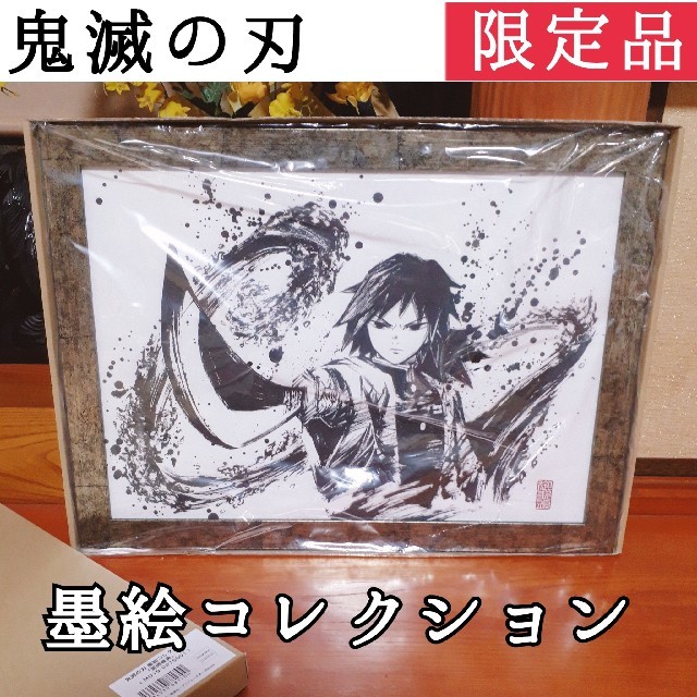 鬼滅の刃 墨絵コレクション 冨岡義勇 3セット