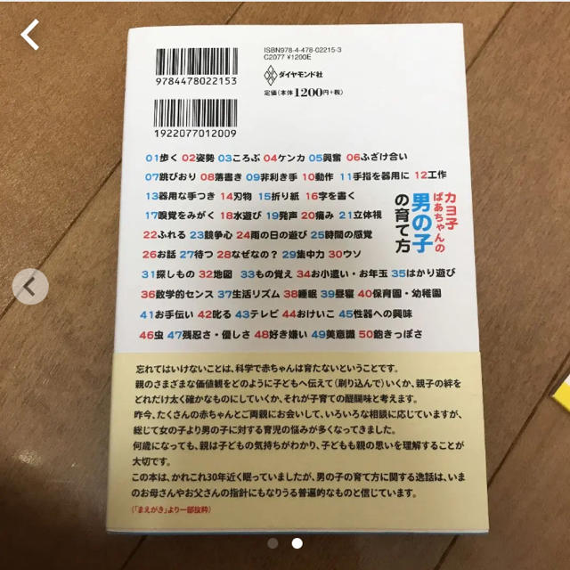 「カヨ子ばあちゃんの男の子の育て方 完全保存版」 久保田カヨ子 エンタメ/ホビーの本(住まい/暮らし/子育て)の商品写真