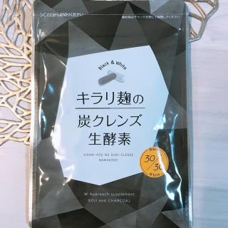 キラリ麹の炭クレンズ　生酵素(ダイエット食品)