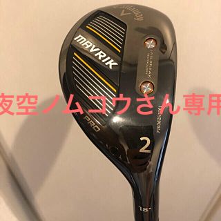 キャロウェイ(Callaway)の日本正規品キャロウェイマーベリックプロユーティリティ2H(クラブ)