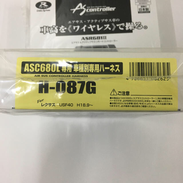 エアサスコントローラーASR681Ⅱ&H087G セット