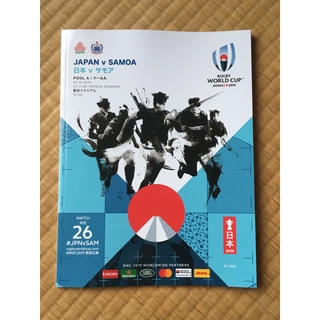 ラグビーワールドカップ　日本対サモア　公式プログラム(ラグビー)