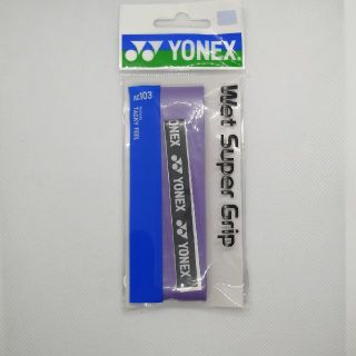 ヨネックス(YONEX)のヨネックス　ウエットスーパーグリップAC103ダークパープル(その他)