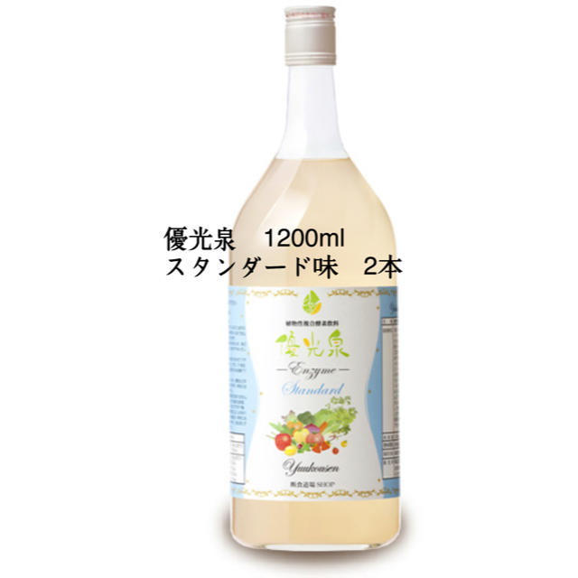 スタンダード味 2本 1200ml ファスティング 断食 優光泉の通販 by ぷゅーま's shop｜ラクマ