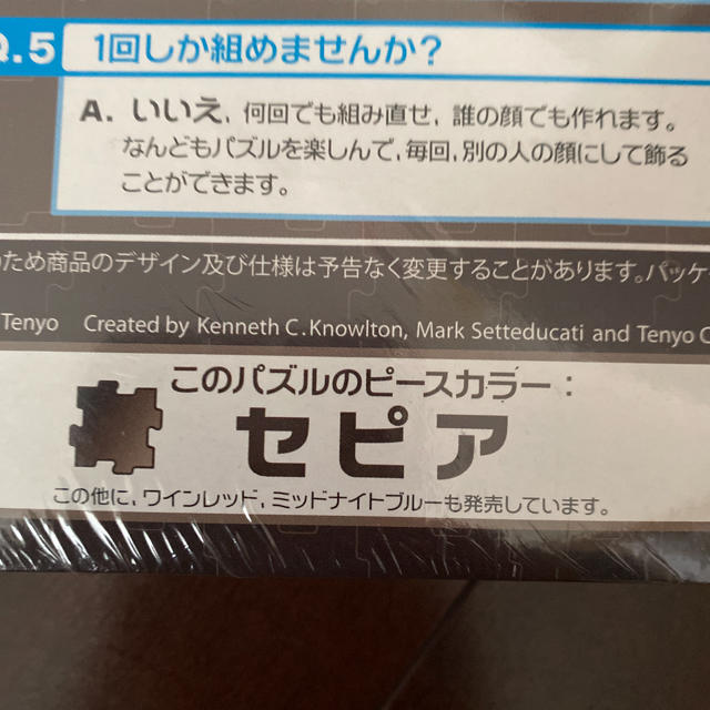 ジガゾーパズル　自画像で作るジクソーパズル　知育玩具　おもちゃ大賞受賞 キッズ/ベビー/マタニティのおもちゃ(知育玩具)の商品写真