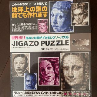 ジガゾーパズル　自画像で作るジクソーパズル　知育玩具　おもちゃ大賞受賞(知育玩具)