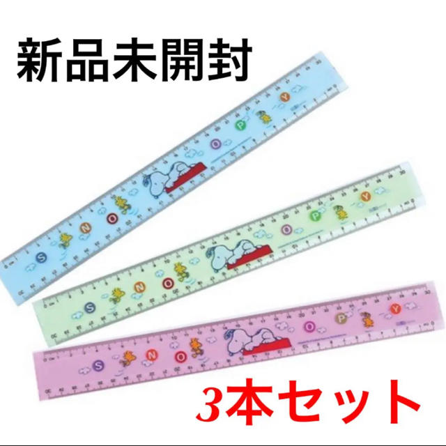 Snoopy スヌーピー 30 定規 3本セットの通販 By くーぱん S Shop スヌーピーならラクマ Snoopy スヌーピー 30 定規 3本セットの通販 By くーぱん S Shop スヌーピーならラクマ