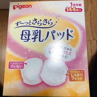 ピジョン(Pigeon)の【たこ様専用】母乳パッド　140枚程度(母乳パッド)