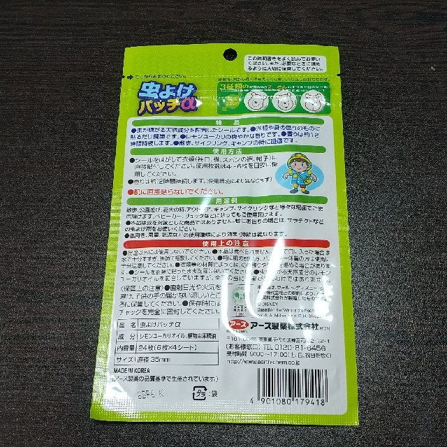 アース製薬(アースセイヤク)の虫よけシール  アース 虫よけパッチα   キッズ/ベビー/マタニティの外出/移動用品(その他)の商品写真