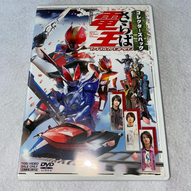 佐藤健 劇場版 さらば仮面ライダー電王 セット