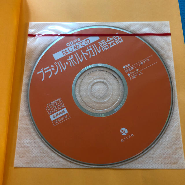 はじめてのブラジル・ポルトガル語会話 エンタメ/ホビーの本(語学/参考書)の商品写真