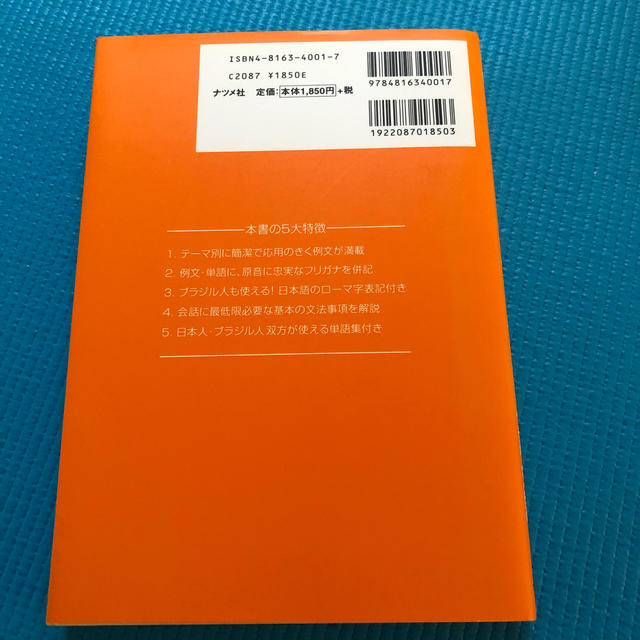 はじめてのブラジル・ポルトガル語会話 エンタメ/ホビーの本(語学/参考書)の商品写真