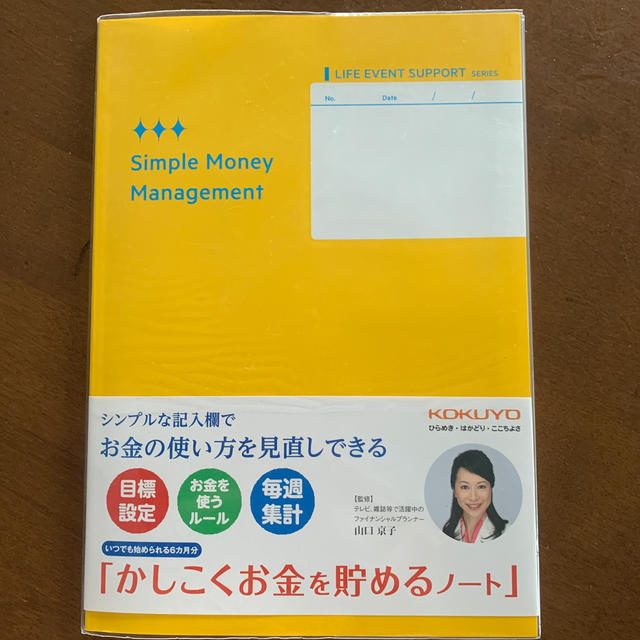 コクヨ(コクヨ)の値下げ！コクヨ「かしこくお金を貯めるノート」 エンタメ/ホビーの本(ビジネス/経済)の商品写真