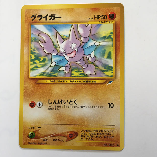 ポケモン ポケットモンスターカードゲーム グライガー Hp50の通販 By たぬ6327 S Shop ポケモンならラクマ ポケモン ポケットモンスターカードゲーム グライガー Hp50の通販 By たぬ6327 S Shop ポケモンならラクマ