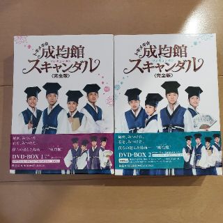 成均館スキャンダル完全版　DVDBOX１、２(韓国/アジア映画)