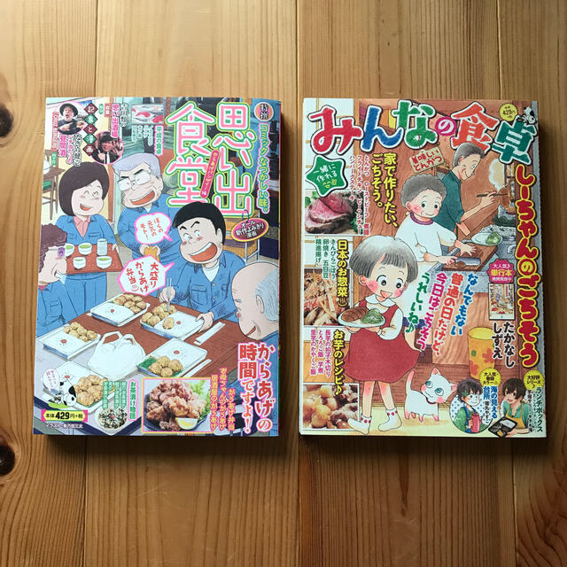 グルメコミック グルメ漫画 コンビニコミック 思い出食堂 みんなの食卓 の通販 By もっとモルモット S Shop ラクマ