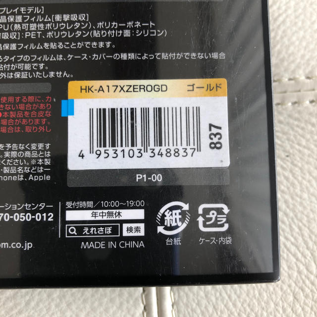 ELECOM(エレコム)のiPhone X ケース　ZERO SHOCK ゴールド スマホ/家電/カメラのスマホアクセサリー(iPhoneケース)の商品写真