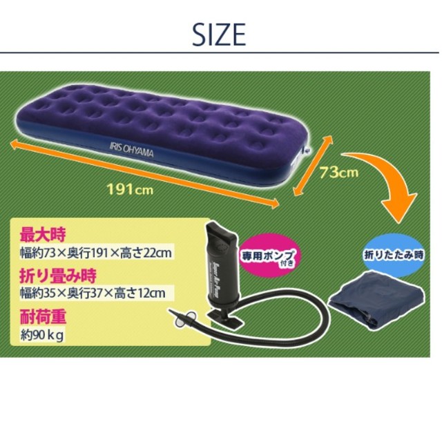 アイリスオーヤマ(アイリスオーヤマ)のエアーベッド　シングル　ABD-1N　アイリスオーヤマ インテリア/住まい/日用品のベッド/マットレス(簡易ベッド/折りたたみベッド)の商品写真