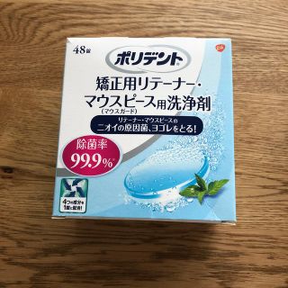 アースセイヤク(アース製薬)のポリデント　矯正用リテーナー・マウスピース用洗浄剤(その他)