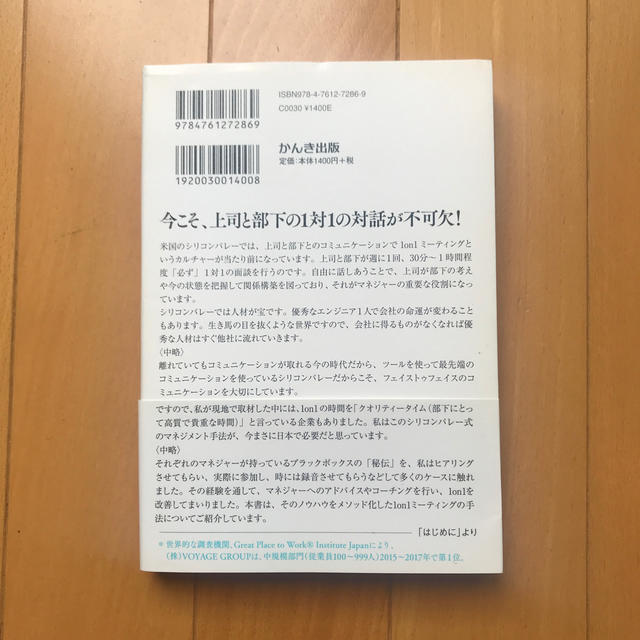 シリコンバレー式最強の育て方 人材マネジメントの新しい常識１ｏｎ１ミーティング エンタメ/ホビーの本(ビジネス/経済)の商品写真