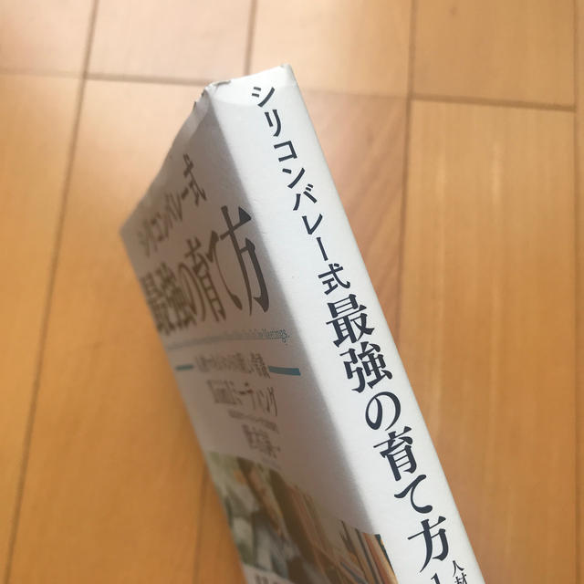 シリコンバレー式最強の育て方 人材マネジメントの新しい常識１ｏｎ１ミーティング エンタメ/ホビーの本(ビジネス/経済)の商品写真