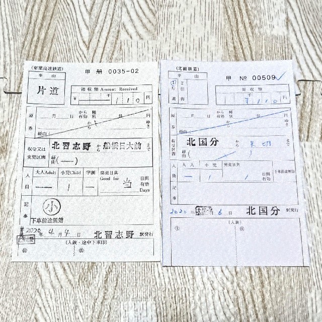 乗車券 補充券 きっぷ