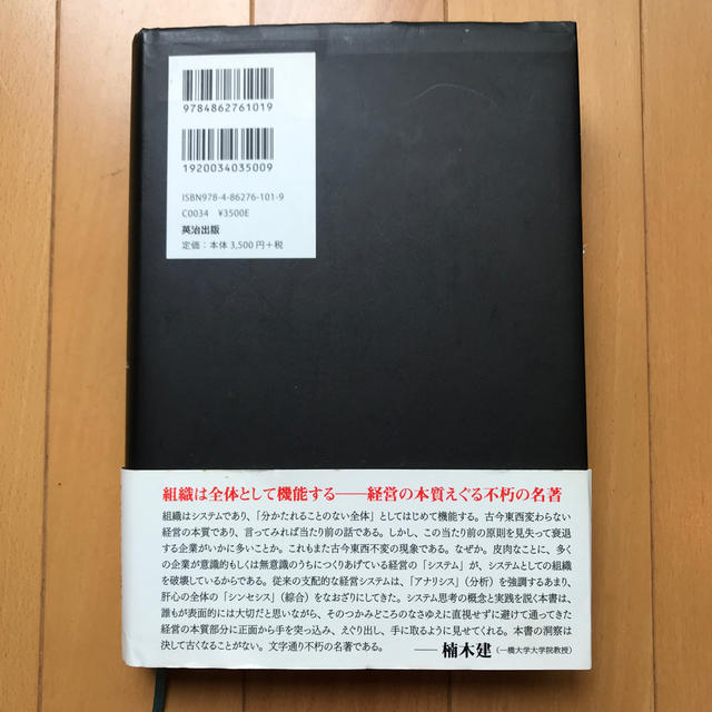 学習する組織 システム思考で未来を創造する エンタメ/ホビーの本(ビジネス/経済)の商品写真