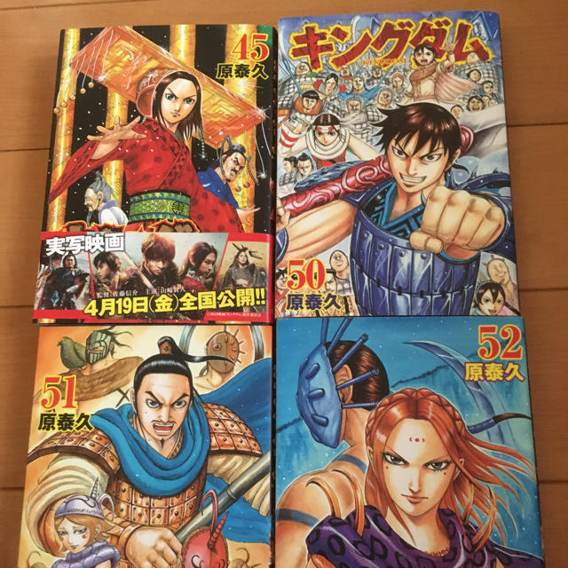 集英社(シュウエイシャ)のキングダム  4冊 エンタメ/ホビーの漫画(青年漫画)の商品写真