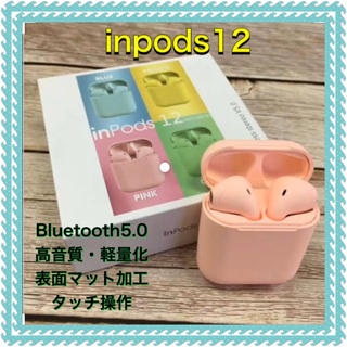 inpods12 ワイヤレスイヤホン Bluetooth i12 ピンク(ヘッドフォン/イヤフォン)