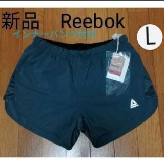 リーボック(Reebok)の新品　リーボックランニングパンツ　Ｌサイズ(ショートパンツ)