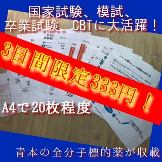 青本記載の全分子標的薬まとめ 薬剤師国家試験対策　薬ゼミ(資格/検定)