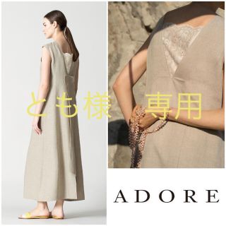 アドーア(ADORE)の【新同美品】定価57200円 アドーア カタログ掲載  サーブルレースワンピース(ロングワンピース/マキシワンピース)