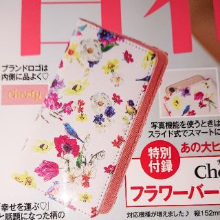 チェスティ(Chesty)の美人百花 7月号 付録 Chesty スマホケース(スマホケース)