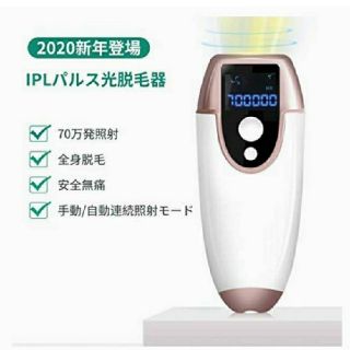 脱毛器レーザー 永久脱毛 IPL光脱毛器 家庭用 70万回フラッシュ 5段階照射