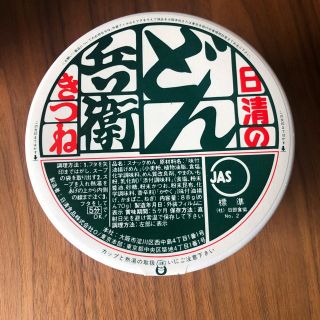 ニッシンショクヒン(日清食品)の日清　どん兵衛貯金箱　２個(ノベルティグッズ)