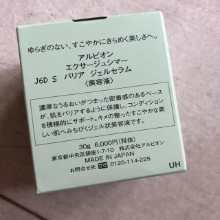 ALBION - アルビオン エクサージュシマー ホワイトニング バリア ...