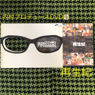 内村プロデュース～再生紀 DVD(お笑い/バラエティ)