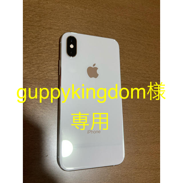 (超美品)iPhone Xs Silver 256 GB SIMフリー